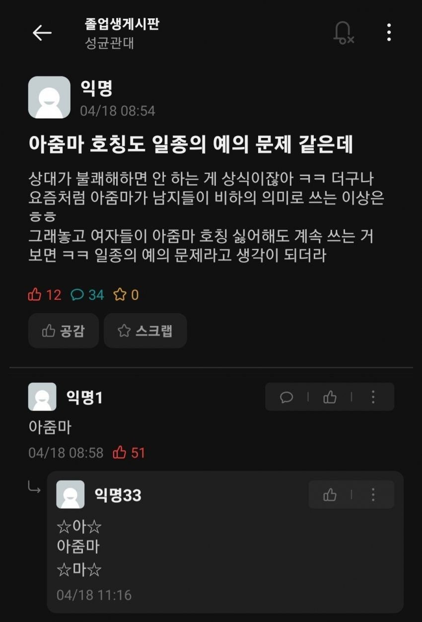 그 단어 좀 쓰지 말라고 경고하는 성균관대녀