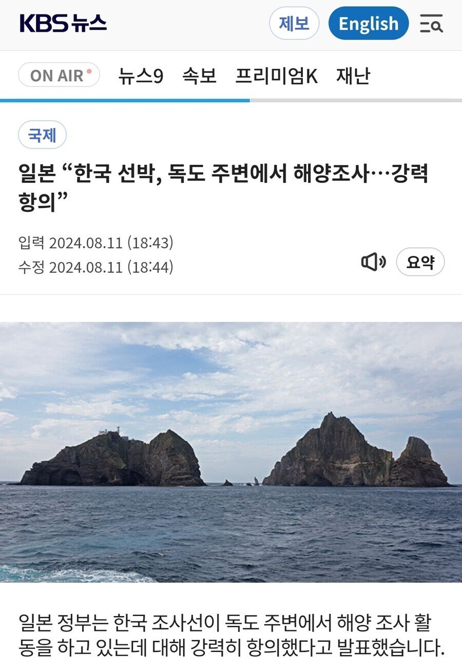 또 독도가지고 지1랄하는 일본 ㅋㅋㅋ