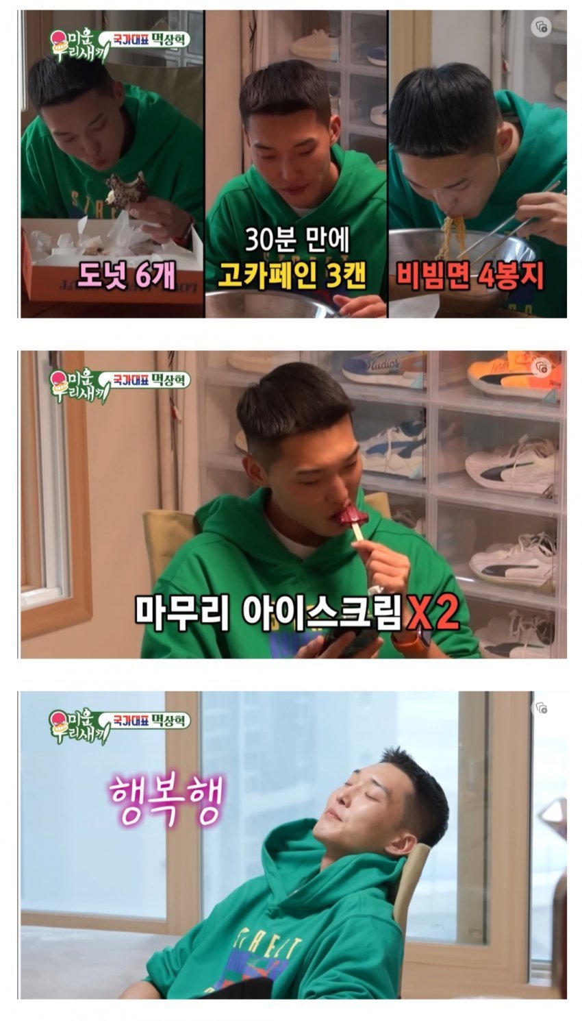 높이뛰기 우상혁 비시즌 식단..