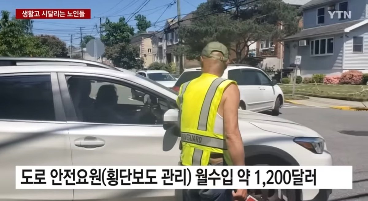 생활고 시달리는 한인 노인들