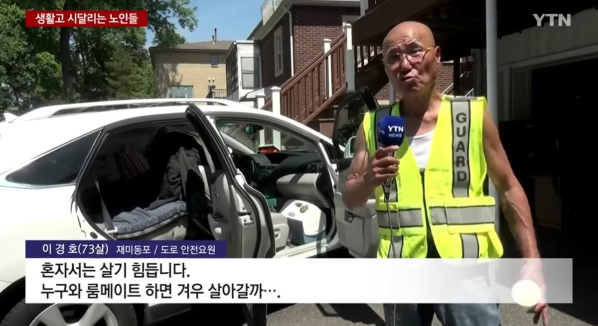 생활고 시달리는 한인 노인들