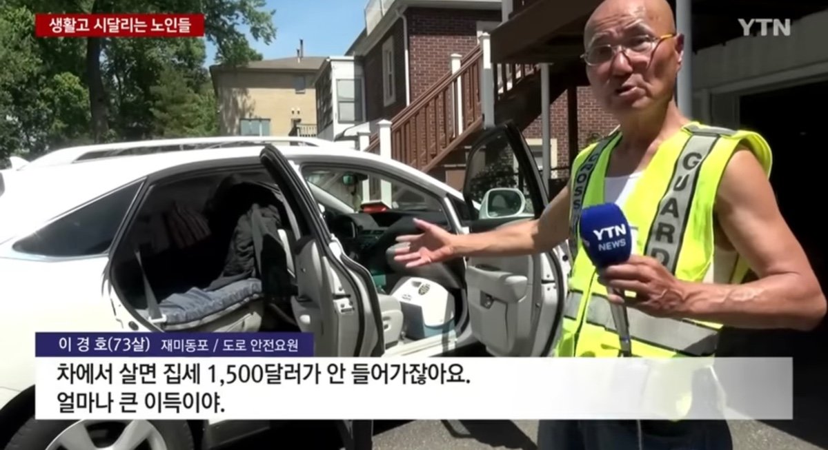 생활고 시달리는 한인 노인들