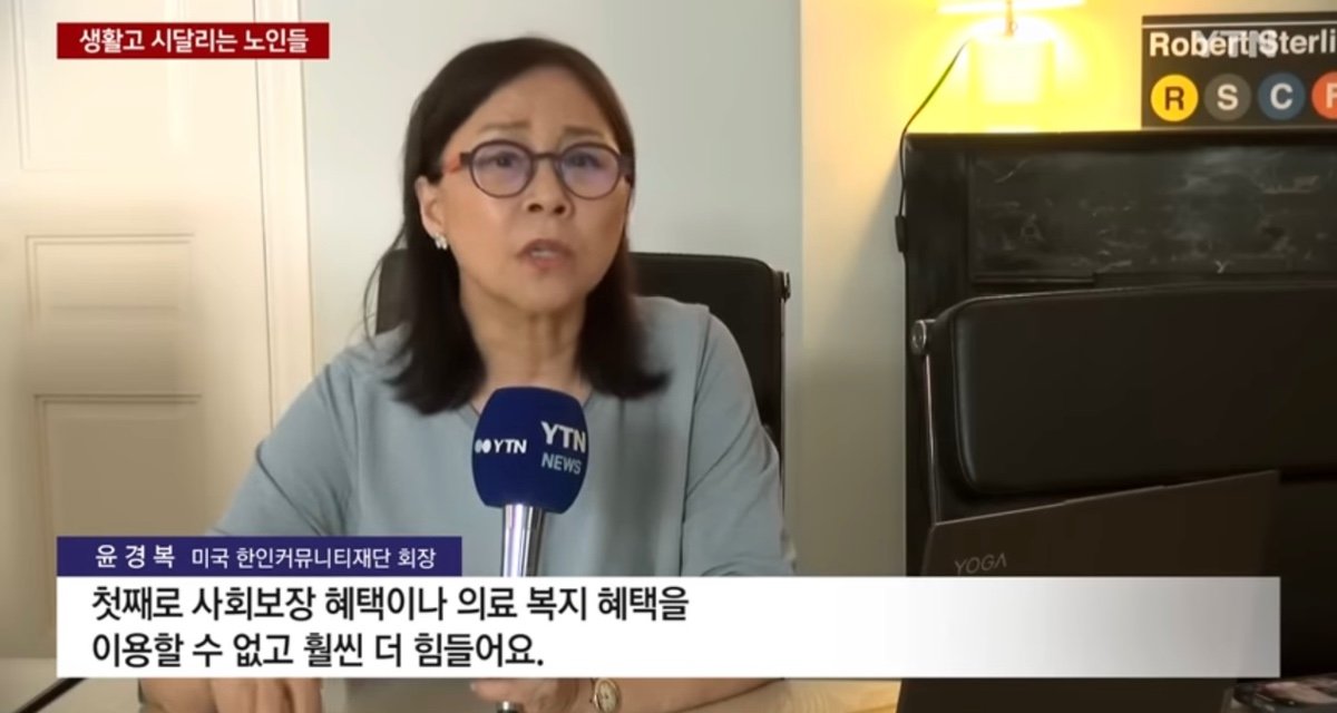 생활고 시달리는 한인 노인들