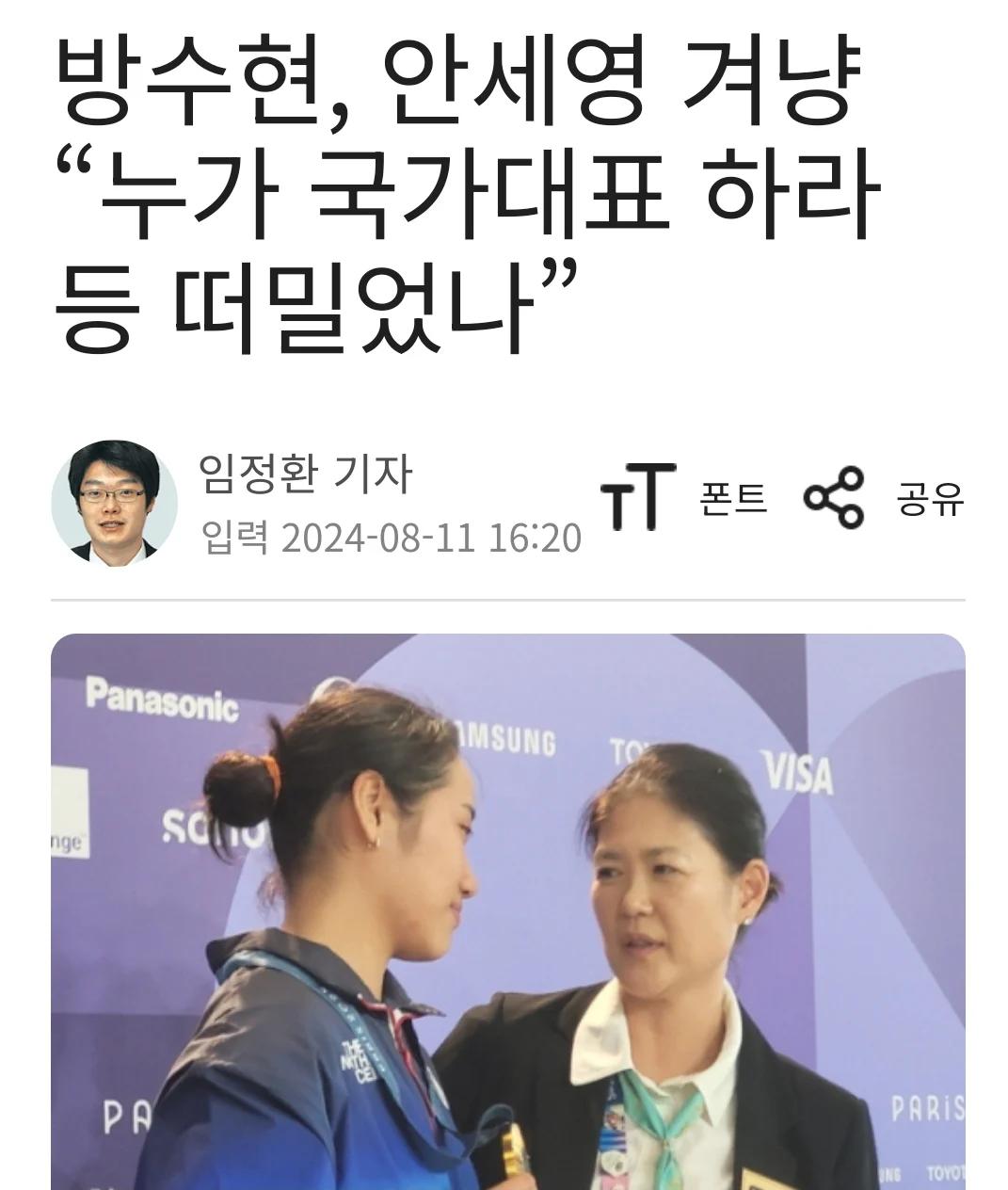 방수현, 안세영 겨냥 “누가 국가대표 하라 등 떠밀었나”