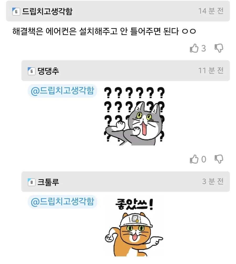 사탄도 놀랄만한 교도소 에어컨 해결법