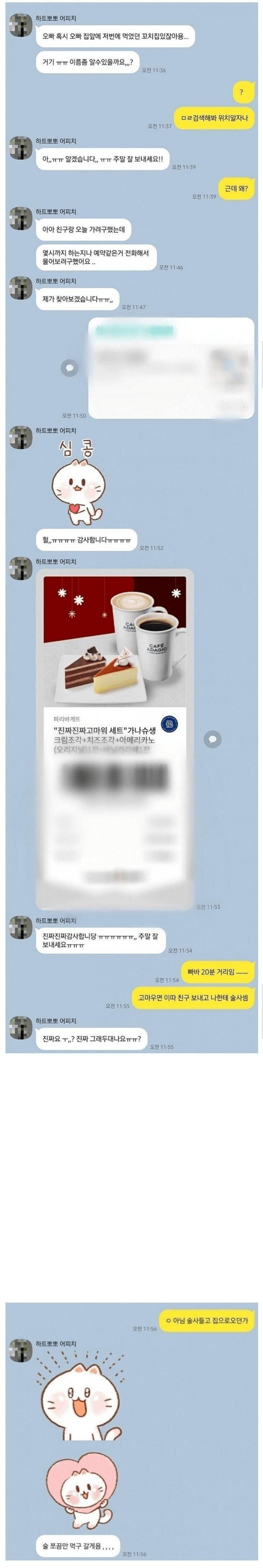 뜬금없이 꼬치집 이름을 물어보는 후배