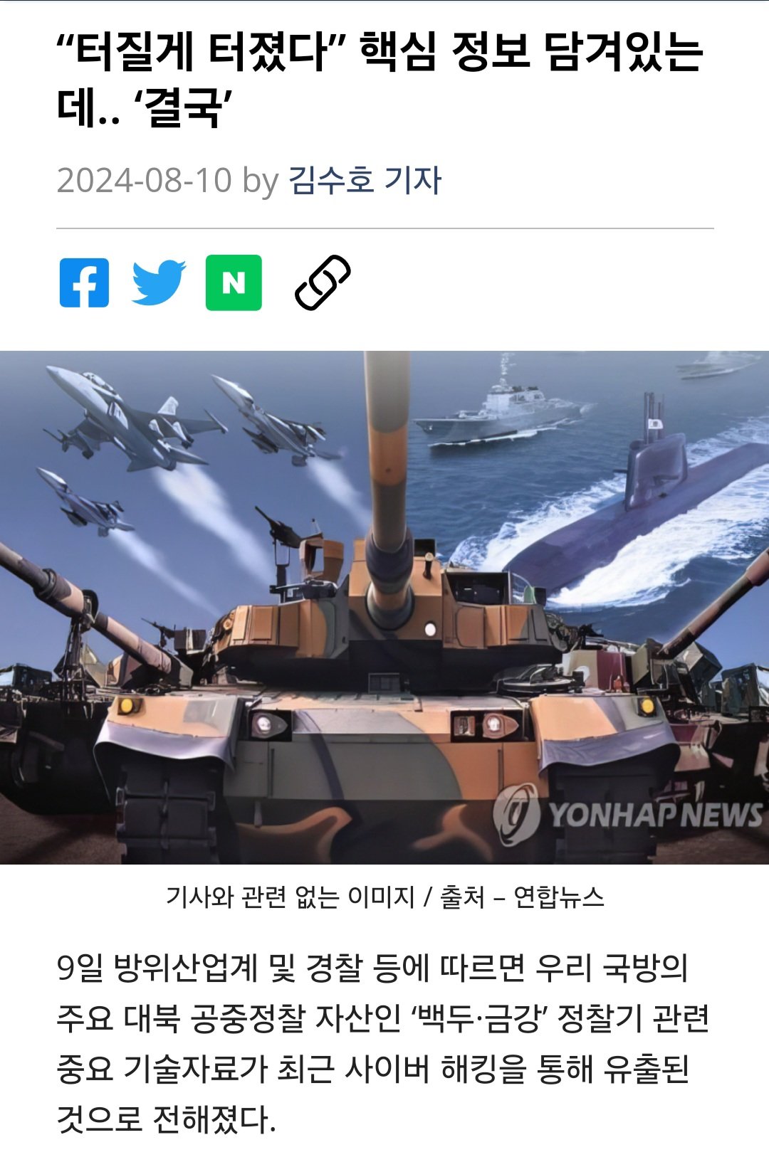 속보) 국방부 핵심기술 유출