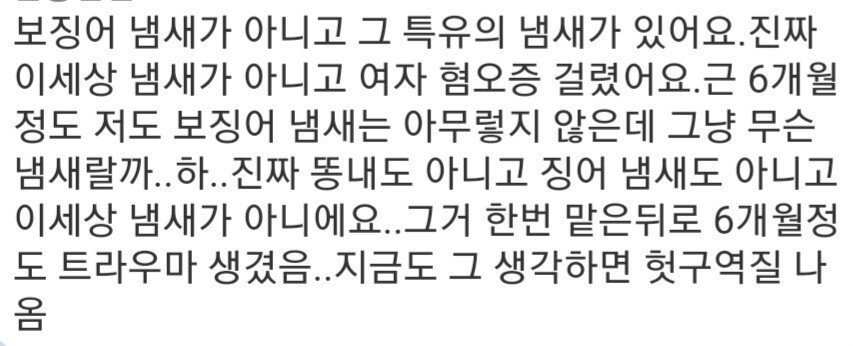 남자들은 모른다는 여자 뷰지 냄새