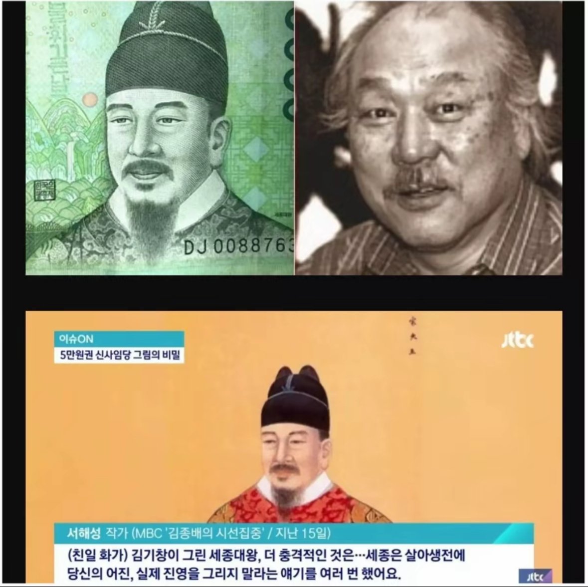 만원 지폐의 세종대왕 그림을 당장 바꿔야 되는 이유 ㄷㄷ