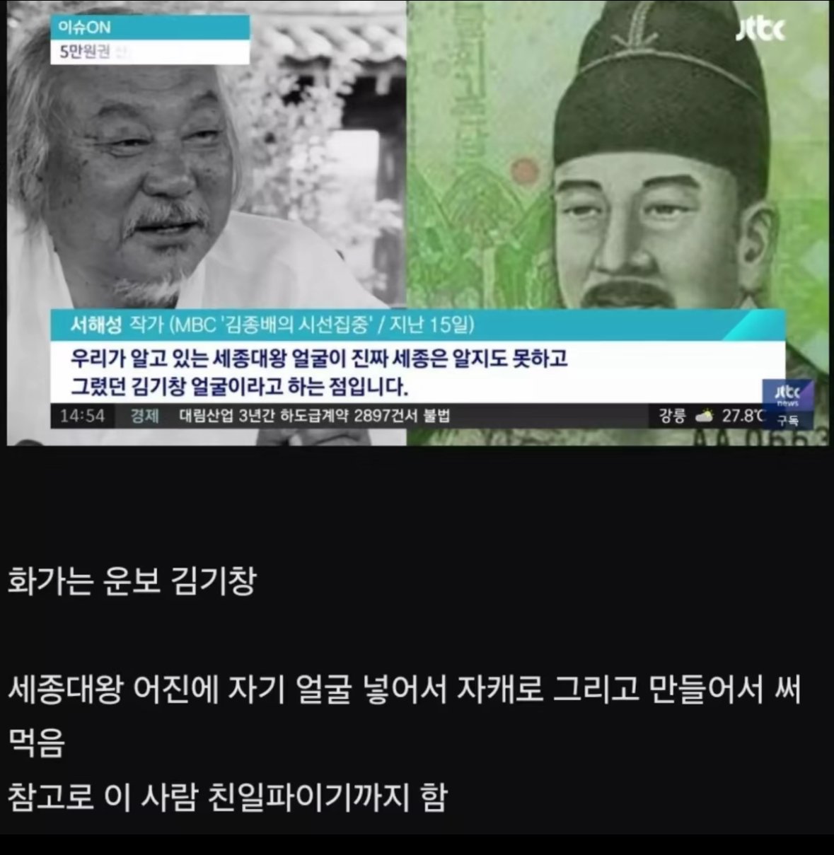 만원 지폐의 세종대왕 그림을 당장 바꿔야 되는 이유 ㄷㄷ