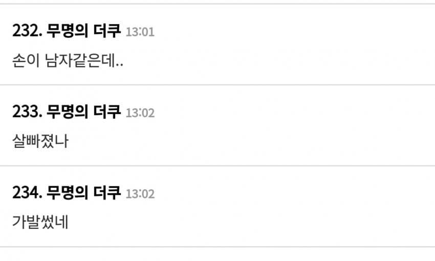 탈덕수용소 더쿠 반응