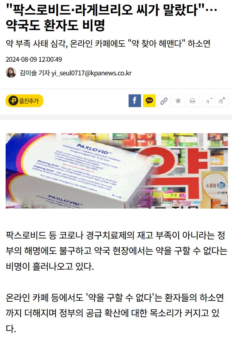 코로나 치료제 재고가 동난 상황