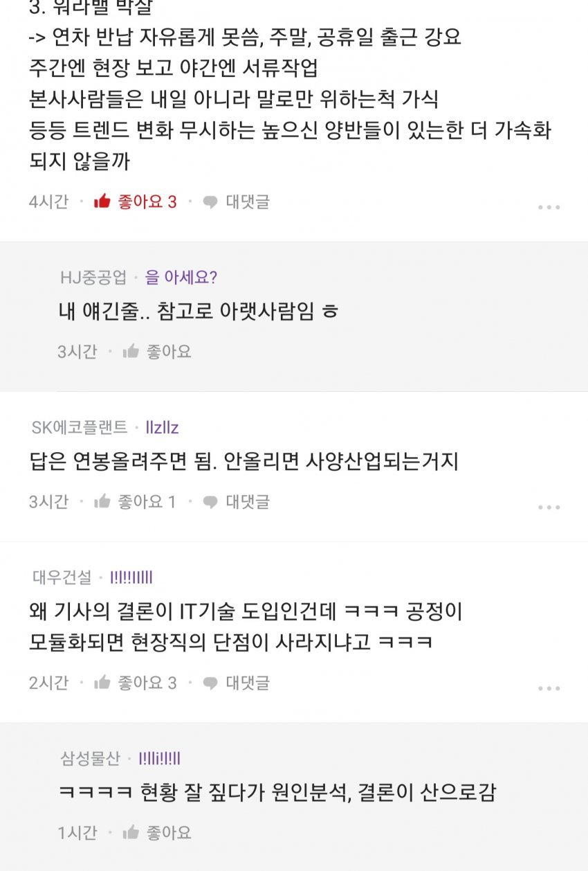 2030 직원들 떠나는 건설업계