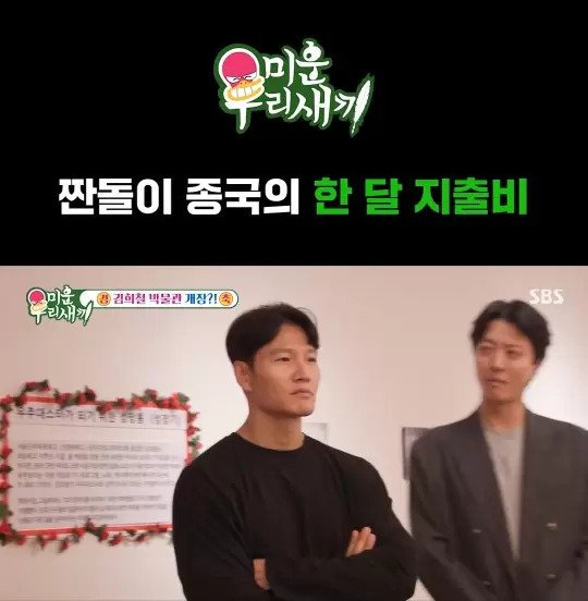김종국의 한 달 카드값