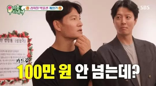 김종국의 한 달 카드값