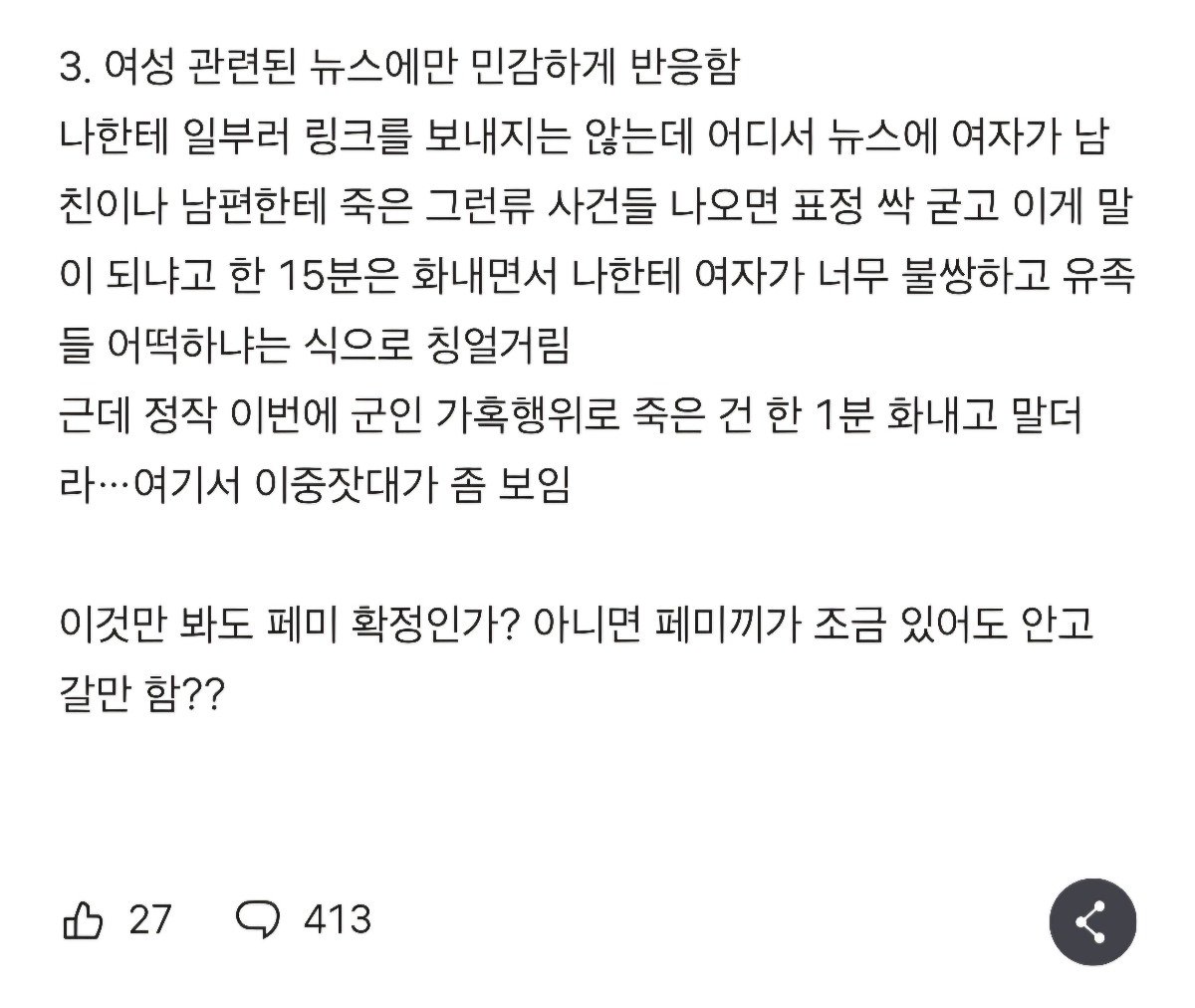 blind) 여친 페미일까?