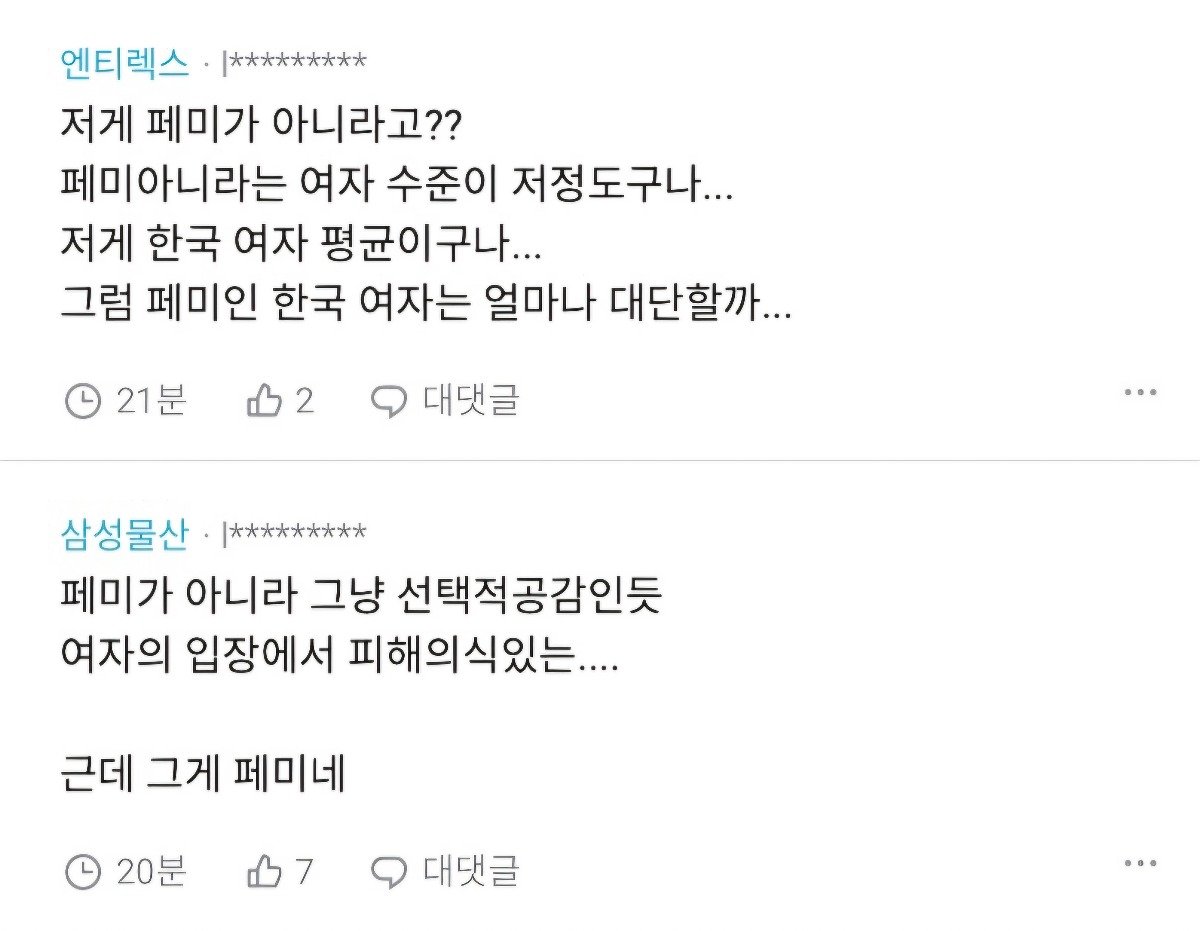 blind) 여친 페미일까?