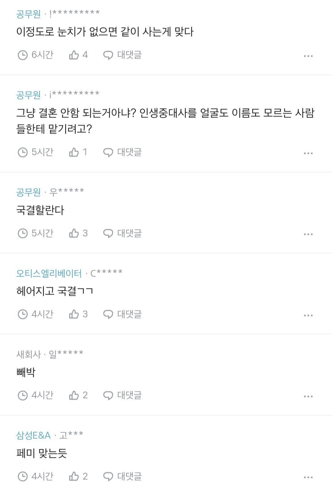 blind) 여친 페미일까?