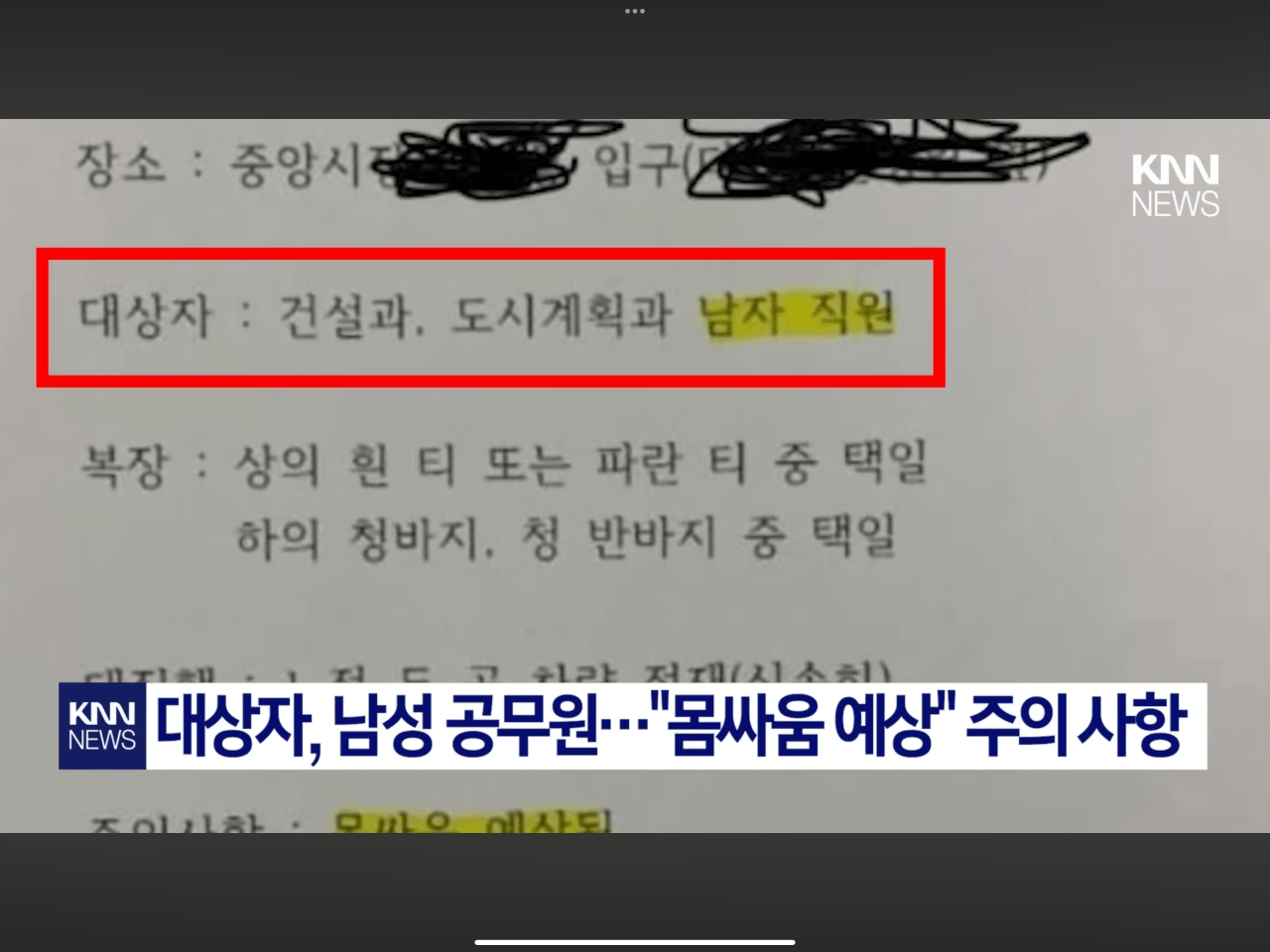 절정더위 8월 10일.축제 노점상 철거 남성공무원만 동원