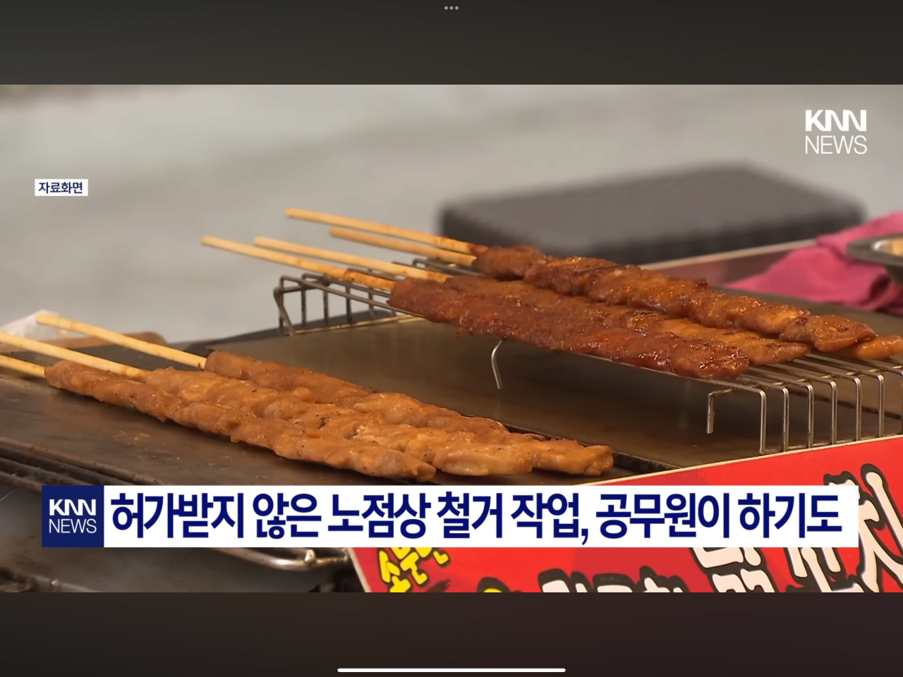 절정더위 8월 10일.축제 노점상 철거 남성공무원만 동원