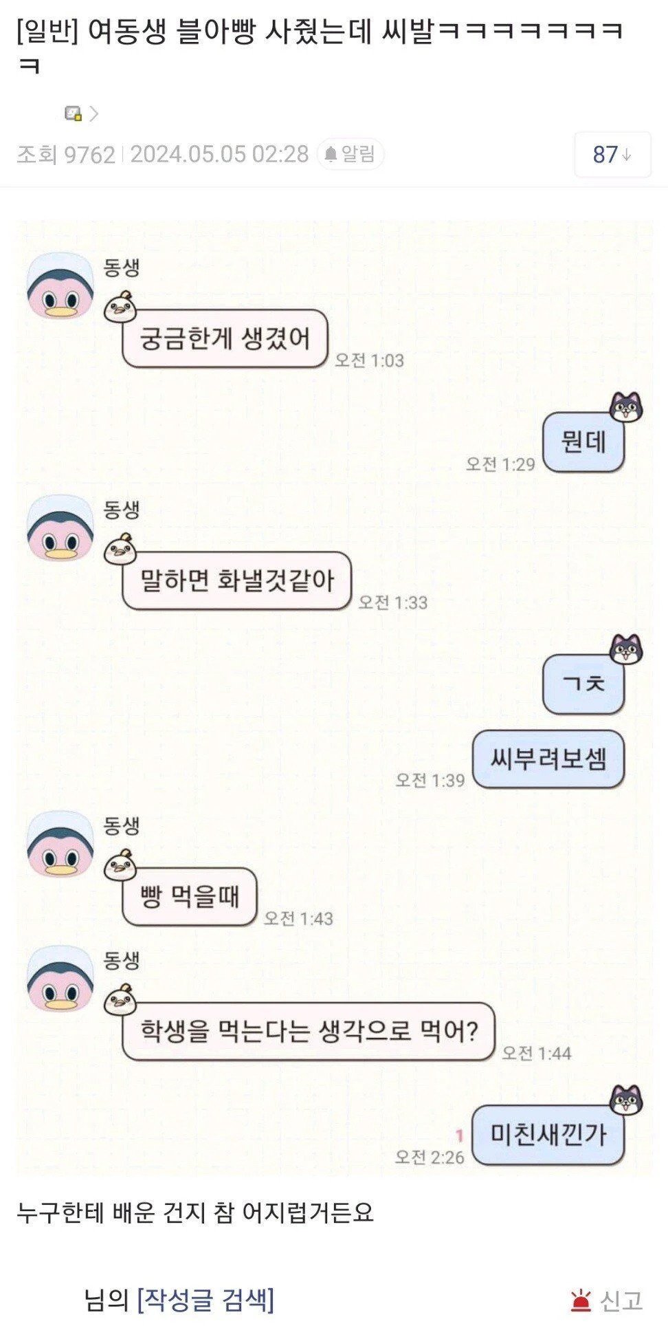 S급 여동생과 카톡