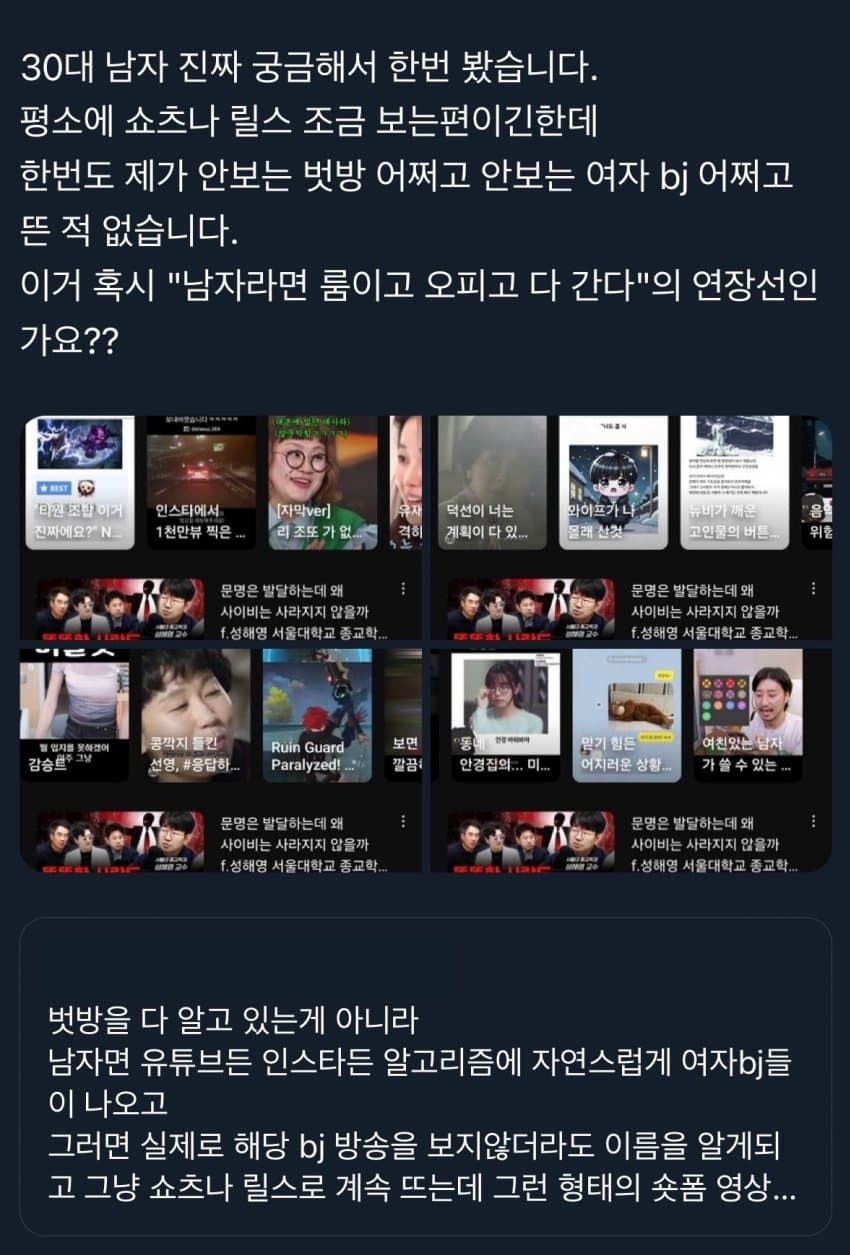 남자면 자연스럽게 유튜브 알고리즘에 여자BJ가 나온다