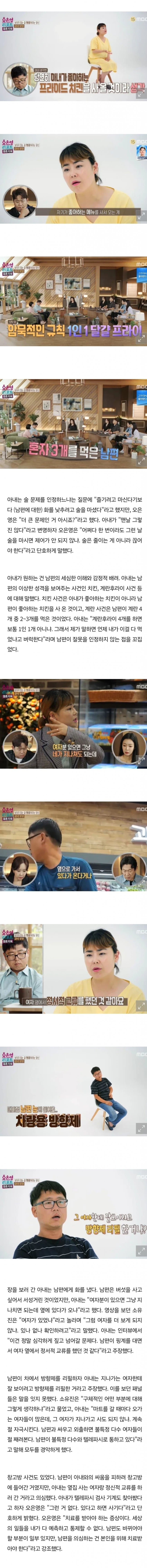 남편 텔레파시 외도 의심...(결혼지옥)