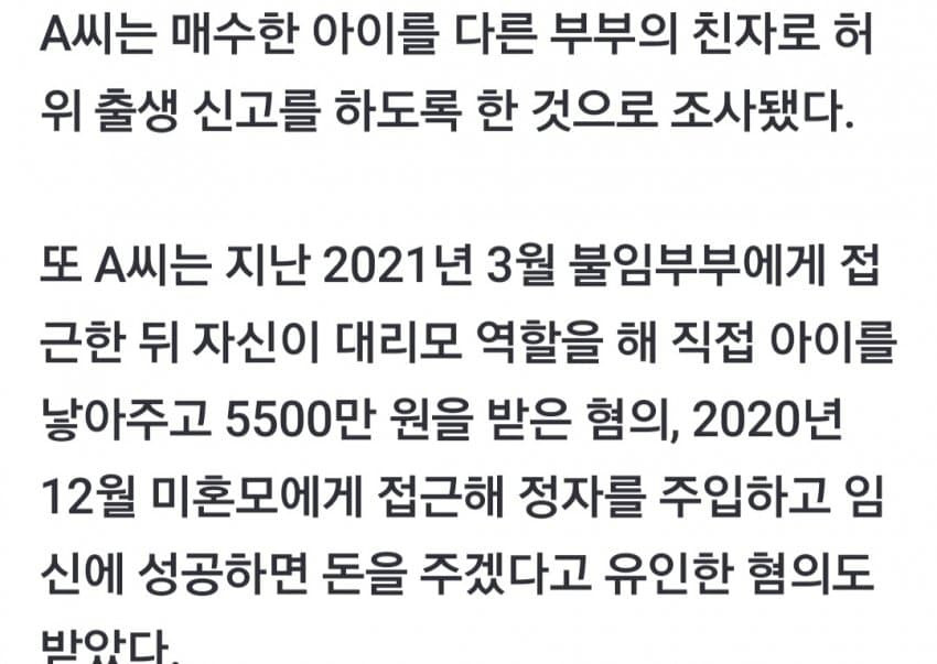 상습 아동 매매한 30대녀