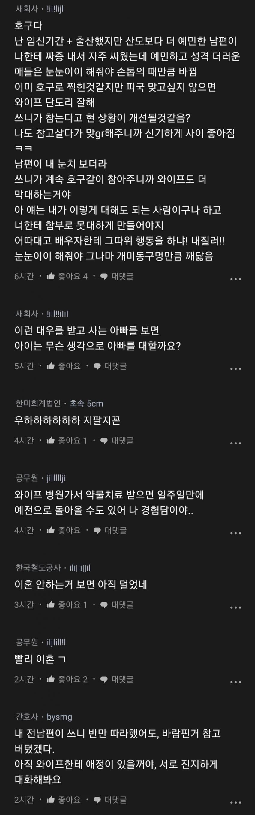 오늘부로 완전히 포기했다, 내 결혼생활
