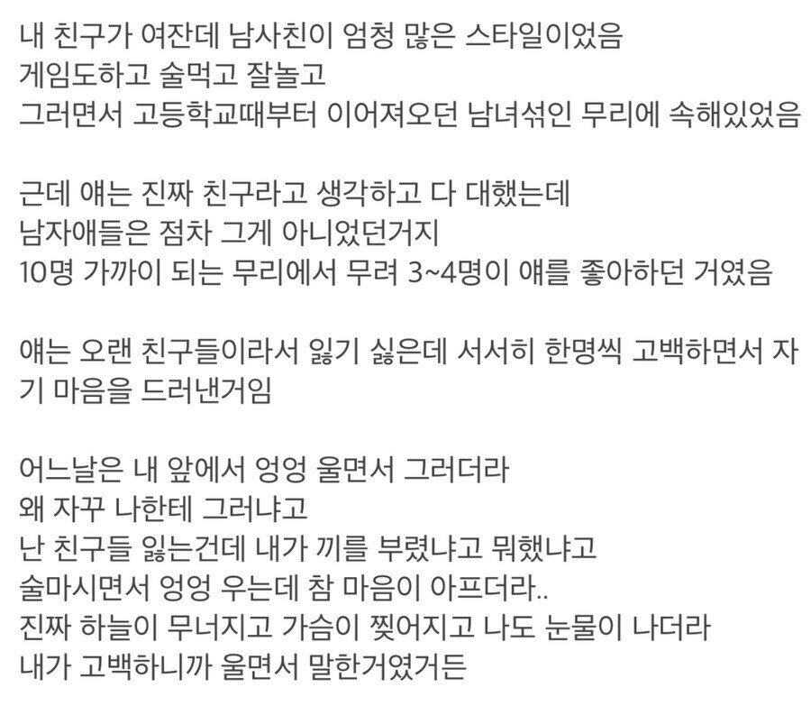 인기가 너무 많아 펑펑 우는 여사친