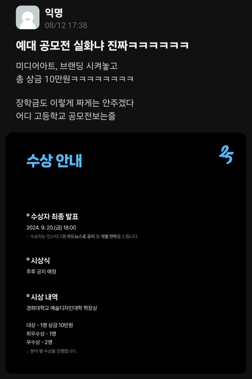 인서울 예대 공모전 상금 레전드