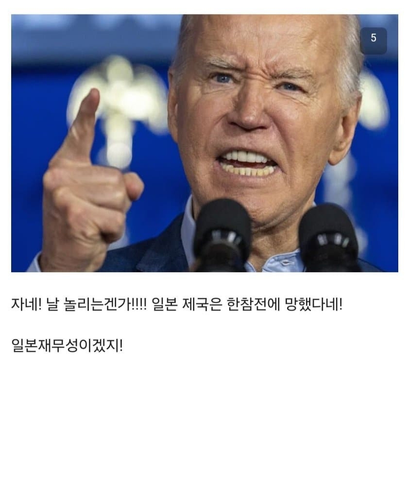 전부 내려놓자 총명해진 바이든