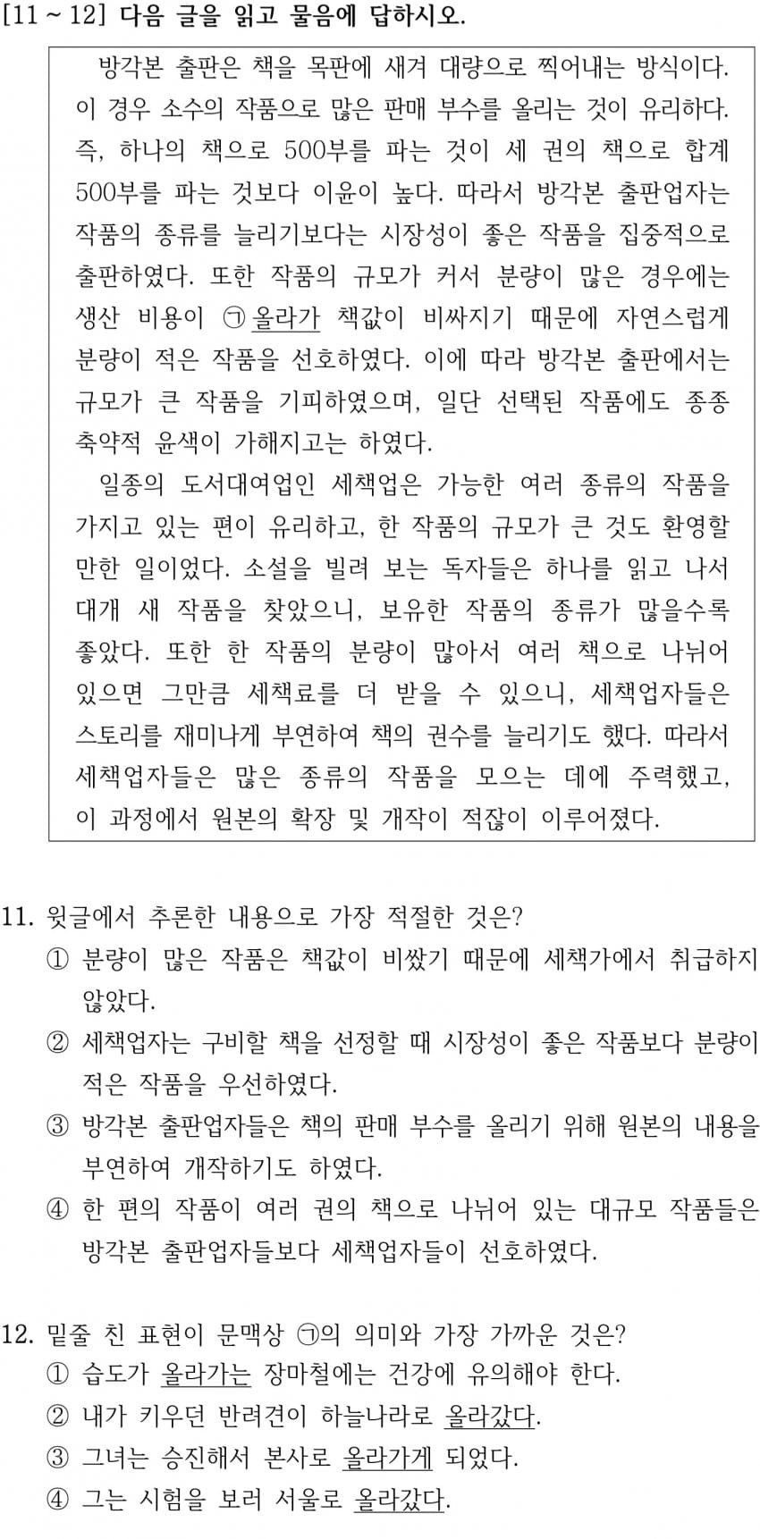 지식암기 위주에서 바뀐다는 9급 국어 근황