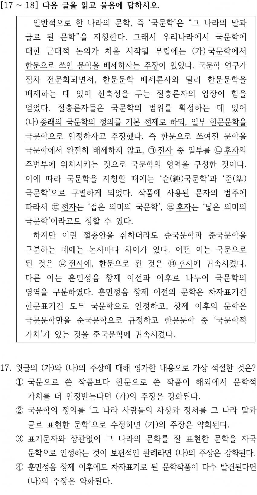 지식암기 위주에서 바뀐다는 9급 국어 근황