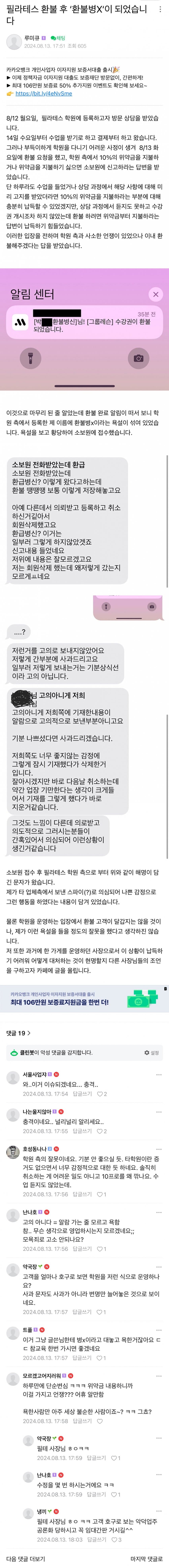 여초에서 난리난 필라테스 "환불X신"..