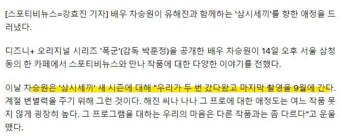 '폭군' 차승원 "유해진 안 하면 기백억 줘도 '삼시세끼' 안 해"