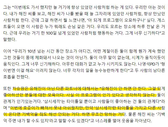 '폭군' 차승원 "유해진 안 하면 기백억 줘도 '삼시세끼' 안 해"