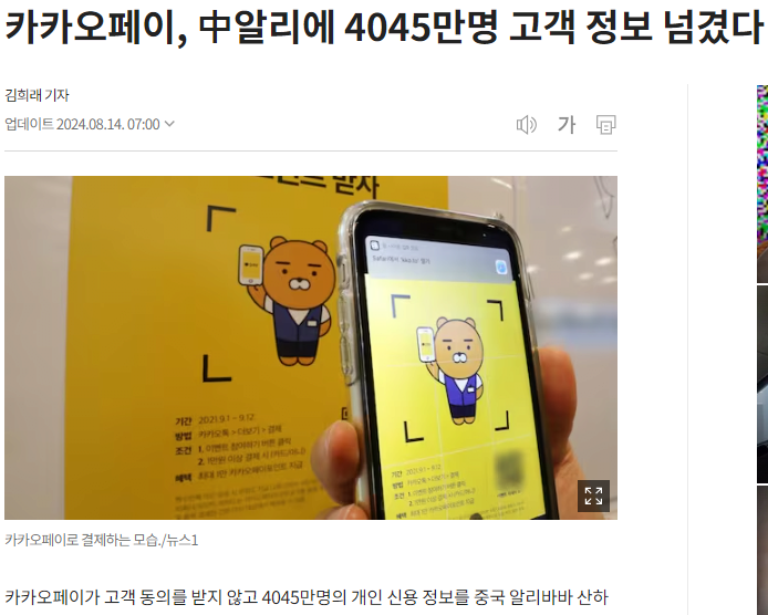 짱카오페이가 알리측에 넘긴 정보 ㄷㄷ