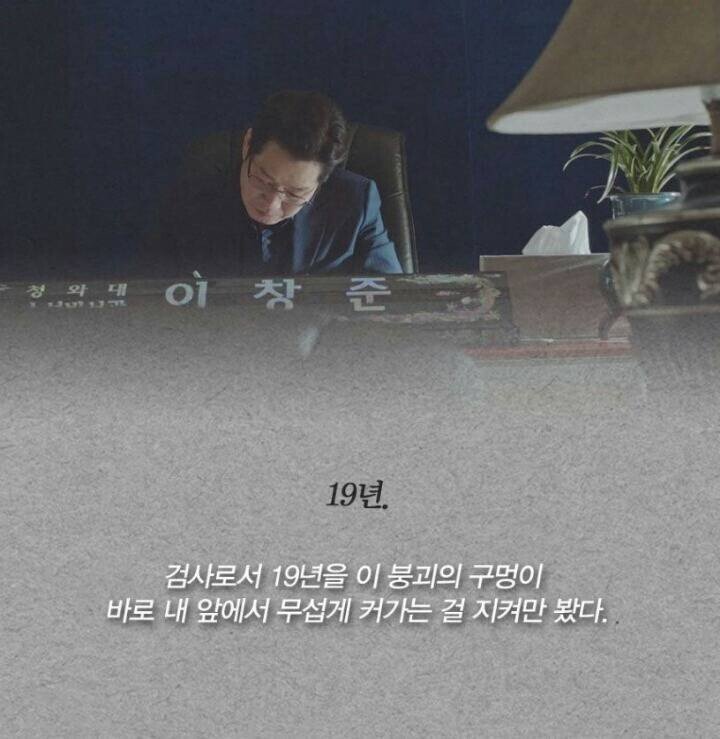 <비밀의 숲>이창준 검사가 남긴 마지막 편지
