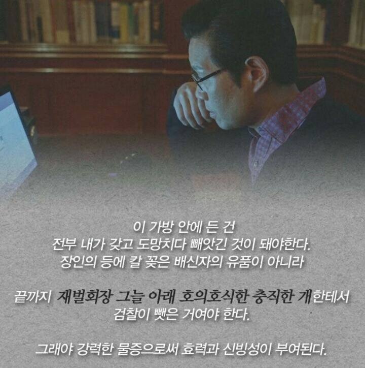 <비밀의 숲>이창준 검사가 남긴 마지막 편지
