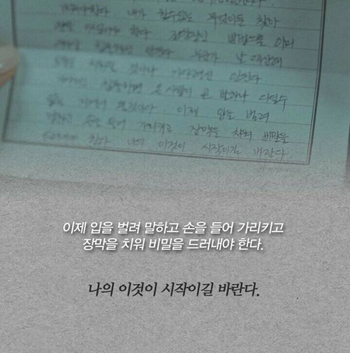 <비밀의 숲>이창준 검사가 남긴 마지막 편지