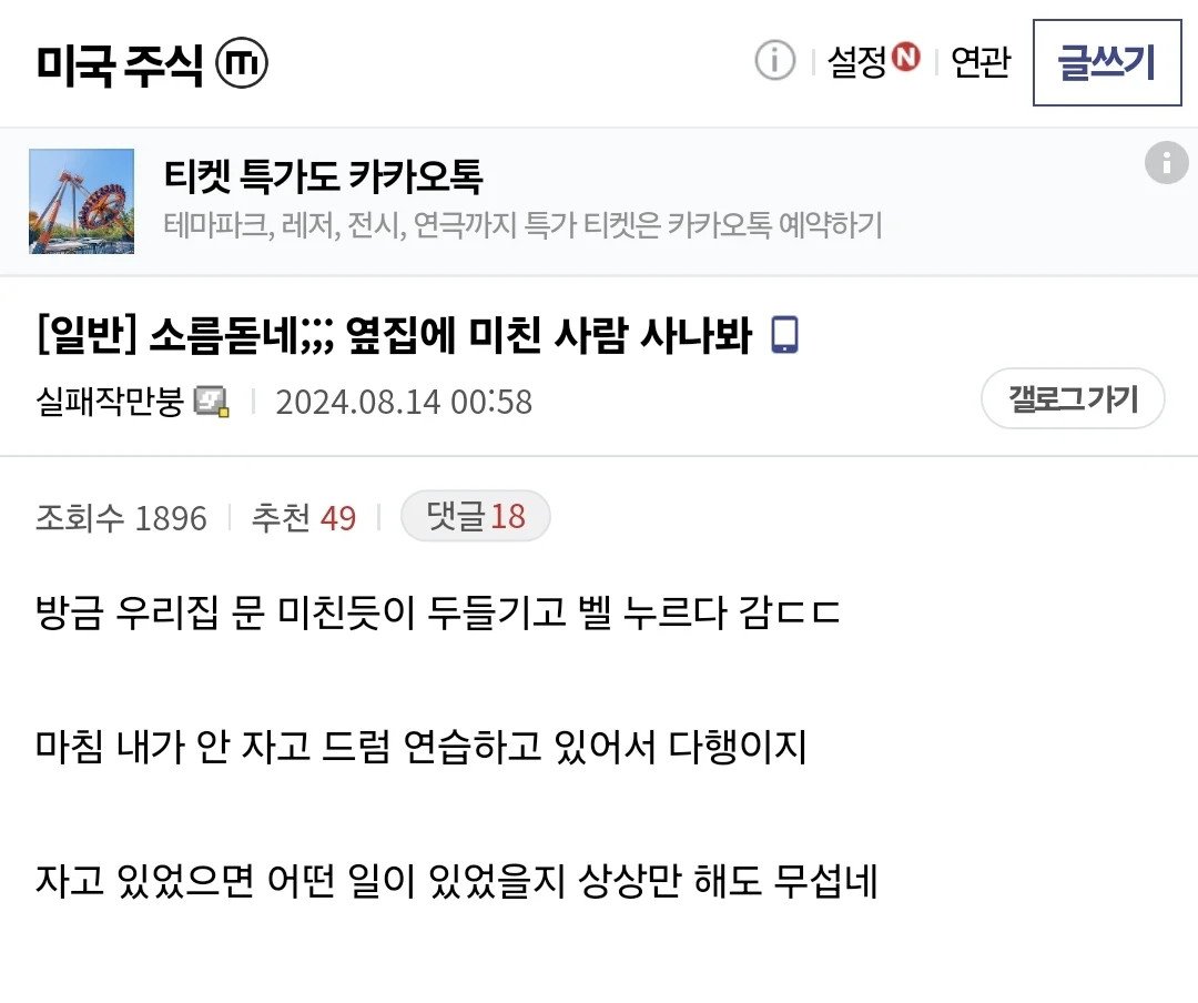 소름돋네... 옆집에 미친 사람 사나봐 ㅠㅠ