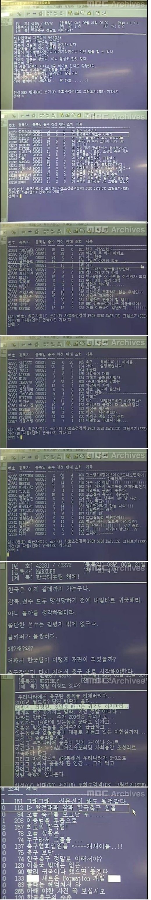 1998년 프랑스 월드컵 당시, 조상님들 반응 ㄷㄷㄷㄷ