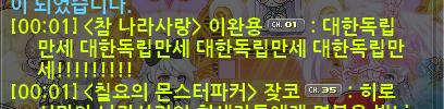 광복절 메이플 근황