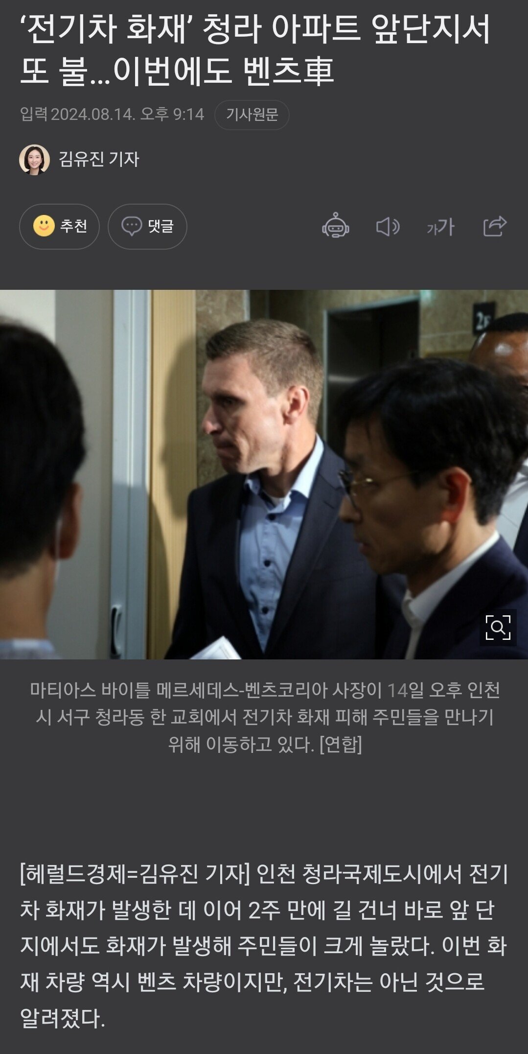 ‘전기차 화재’ 청라 아파트 앞단지서 또 불…이번에도 벤츠車
