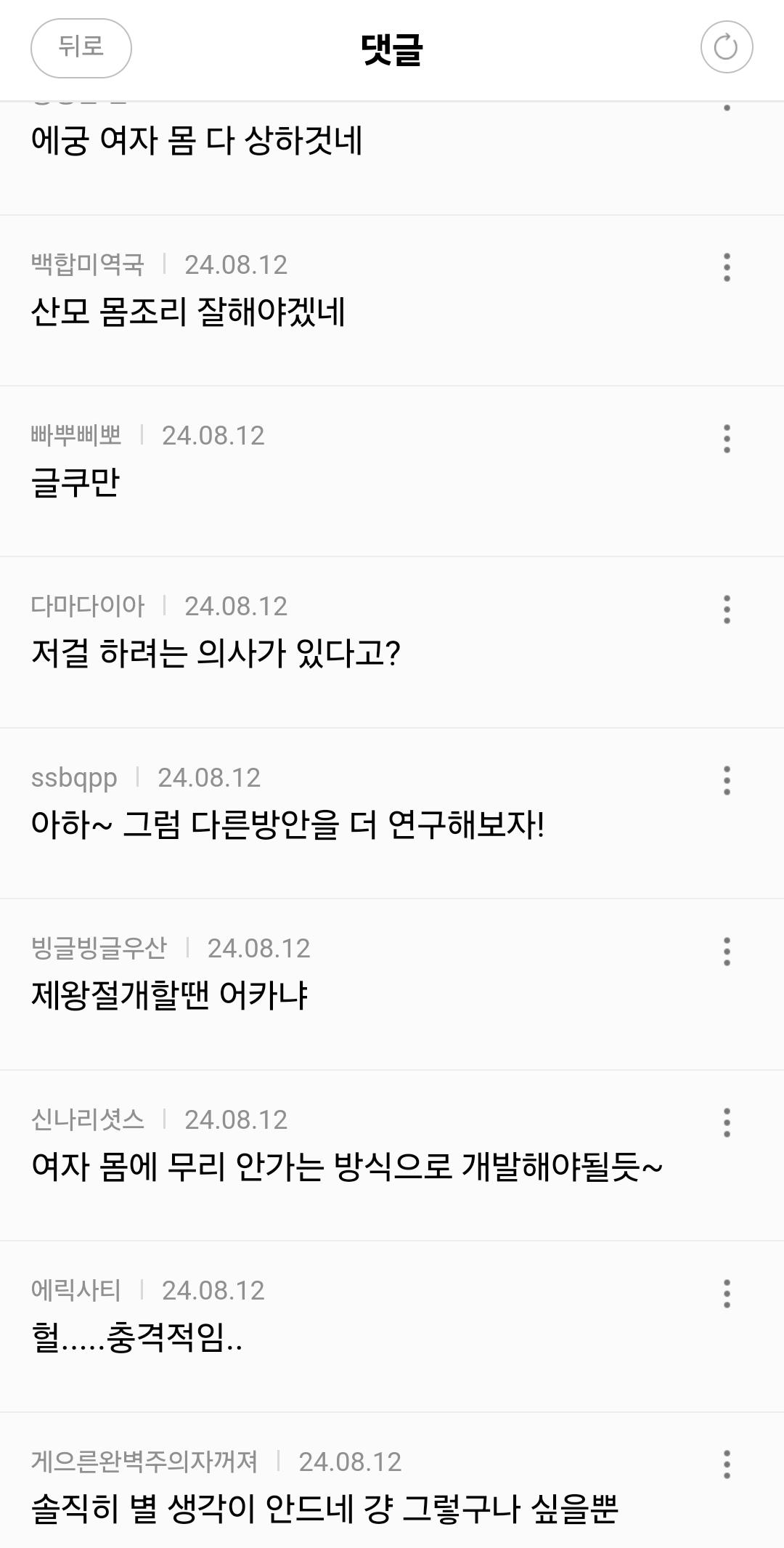 36주 낙태하고 살인죄 피하는법 feat. 여성시대