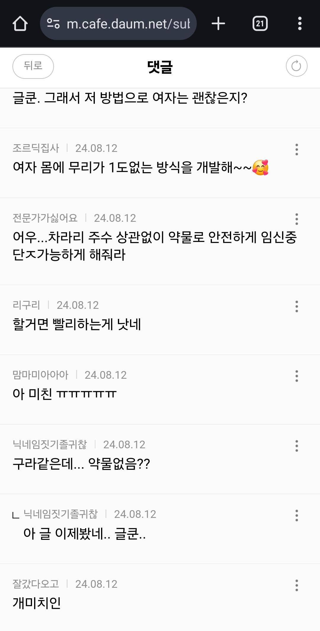 36주 낙태하고 살인죄 피하는법 feat. 여성시대