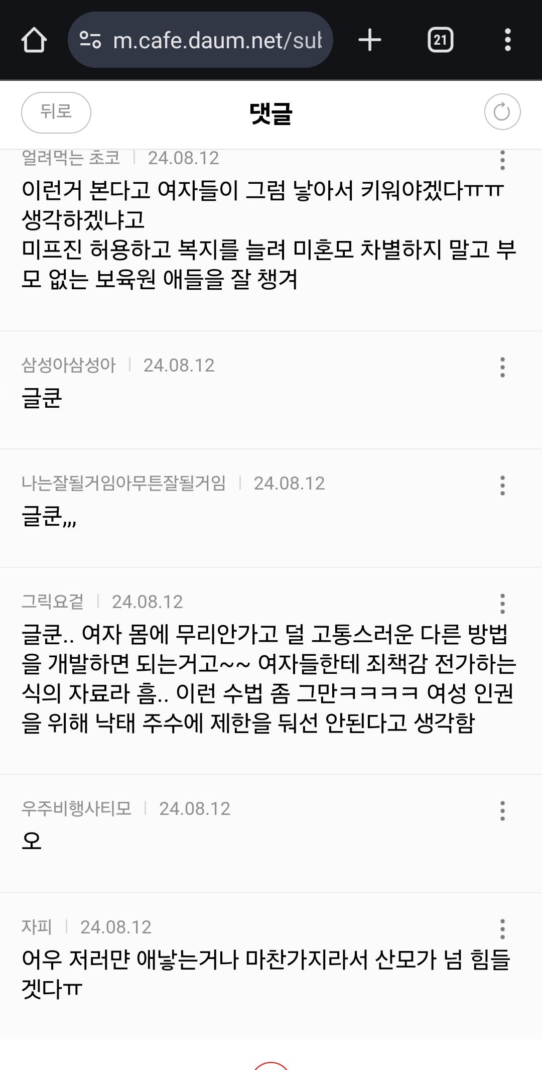 36주 낙태하고 살인죄 피하는법 feat. 여성시대