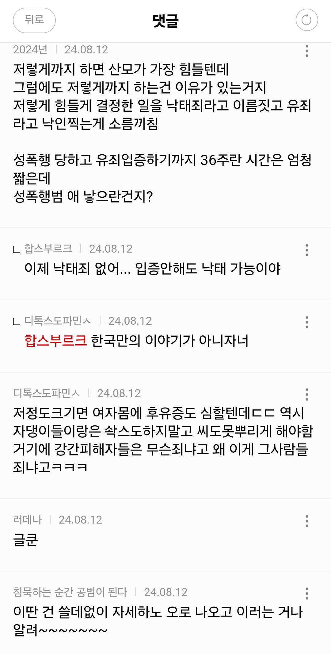 36주 낙태하고 살인죄 피하는법 feat. 여성시대