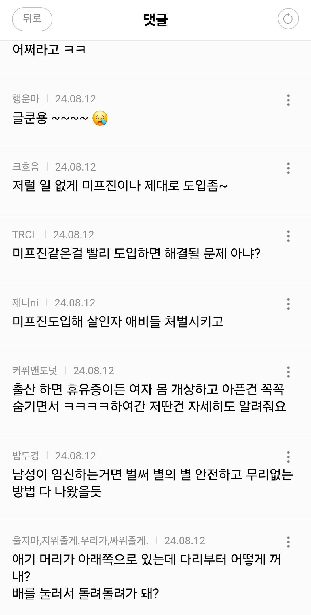 36주 낙태하고 살인죄 피하는법 feat. 여성시대